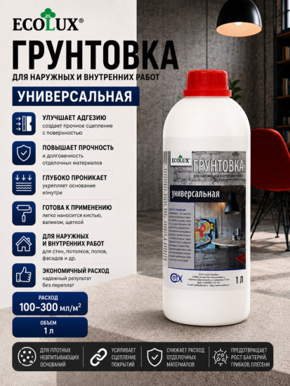 Грунтовка универсальная