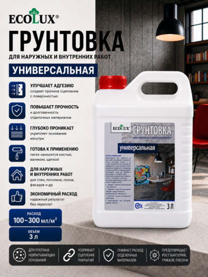 Грунтовка универсальная