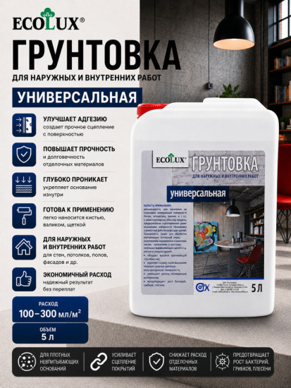 Грунтовка универсальная