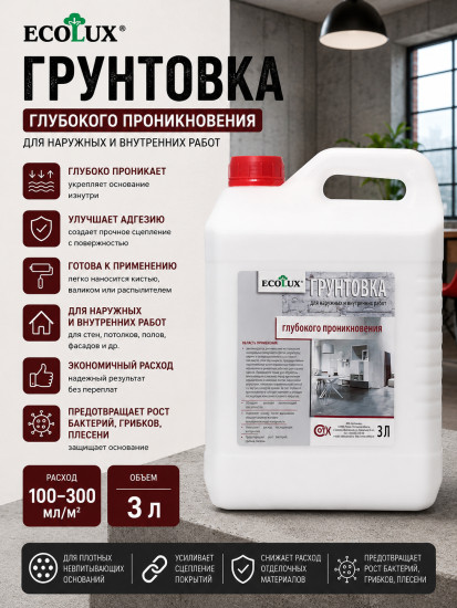 Грунтовка глубокого проникновения