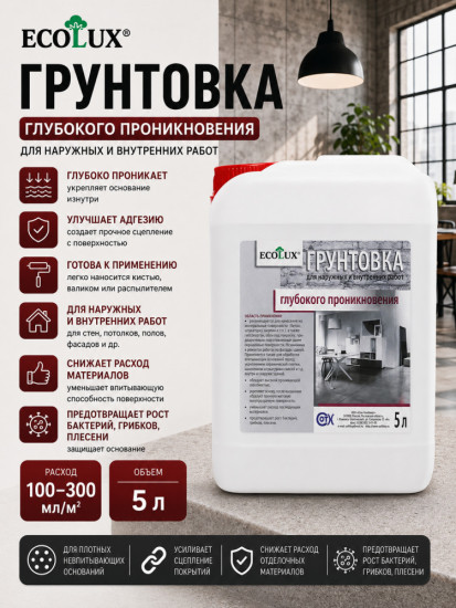 Грунтовка глубокого проникновения