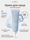 Крем Marine Watery Cream