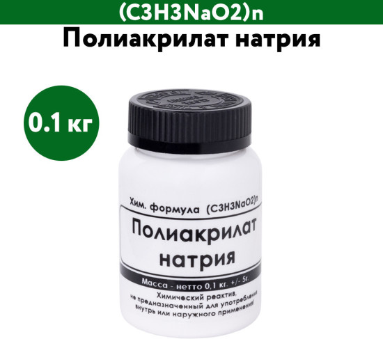 Полиакрилат натрия