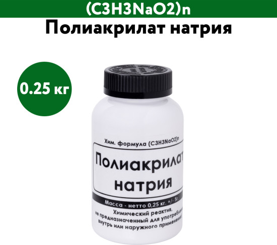 Полиакрилат натрия