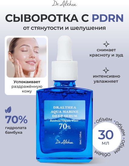 Сыворотка Aqua Marine Deep Serum