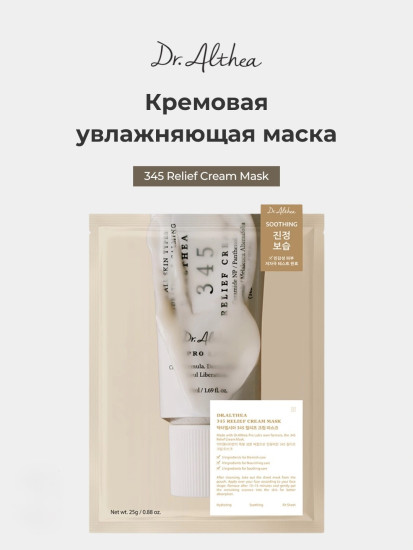 Маска 345 Relief Cream Mask