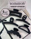 черный