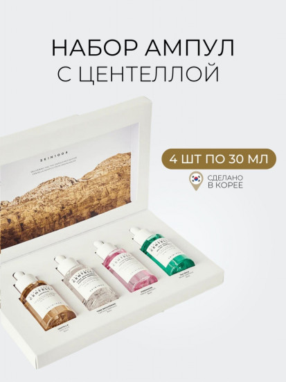 Набор Centella Ampoule Kit