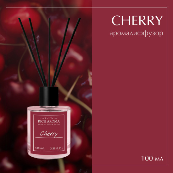 Аромадиффузор Cherry 100мл