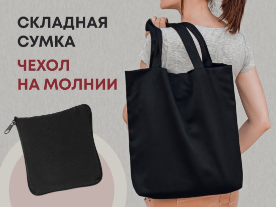 Сумка