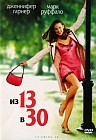 Из 13 в 30