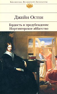 Гордость и предубеждение