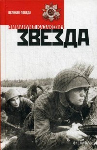 Звезда