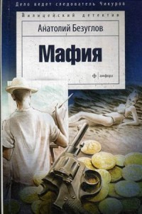 Мафия
