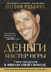 Деньги. Мастер игры