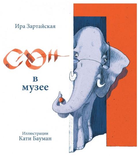 Слон в музее