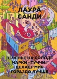 Печенье на солоде марки 