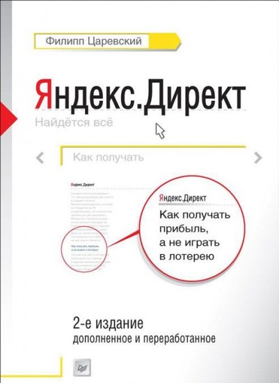 Яндекс.Директ