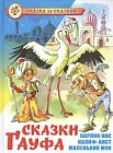 Сказки