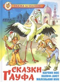 Сказки