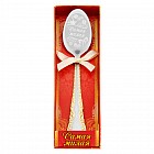 Ложка кофейная с гравировкой «Самая милая» в подарочной коробке