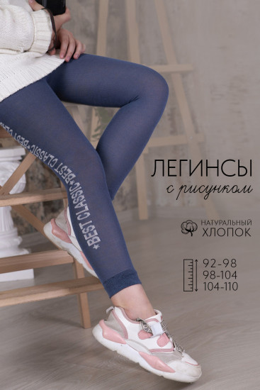 Легинсы для девочки «Модерн»