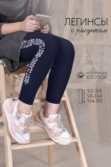 Легинсы для девочки «Модерн»