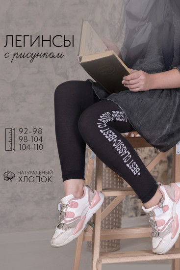 Легинсы для девочки «Модерн»
