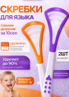 Скребок для чистки языка очиститель языка средняя 1 шт