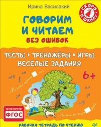 Говорим и читаем без ошибок