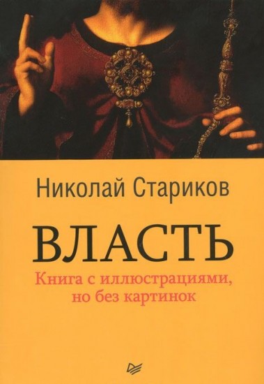 Власть