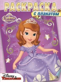 София прекрасная. Раскраска