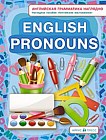 Местоимения. Pronouns