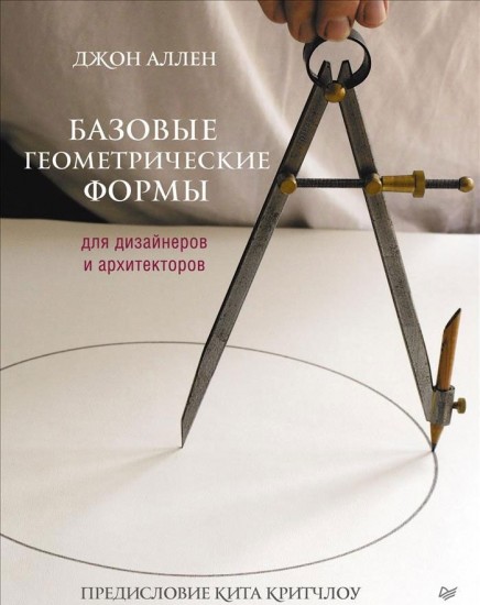 Базовые геометрические формы