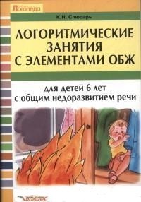 Логоритмические занятия