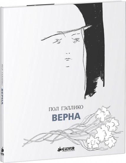 Верна