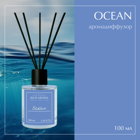 Аромадиффузор Ocean