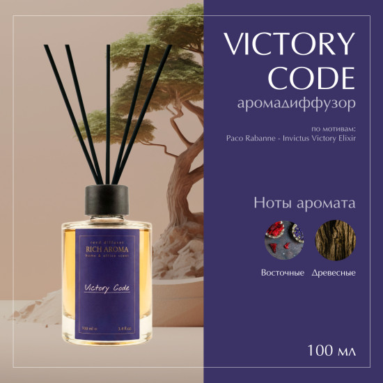  Аромадиффузор Victory Code