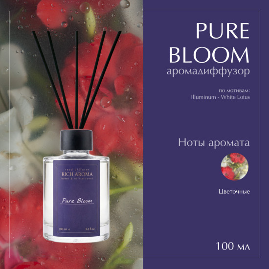 Аромадиффузор Pure Bloom