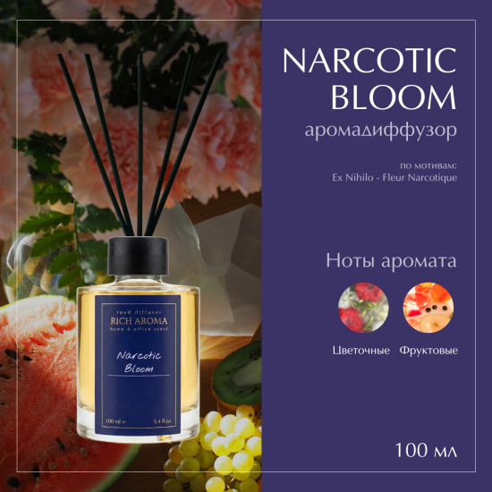 Аромадиффузор Narcotic Bloom