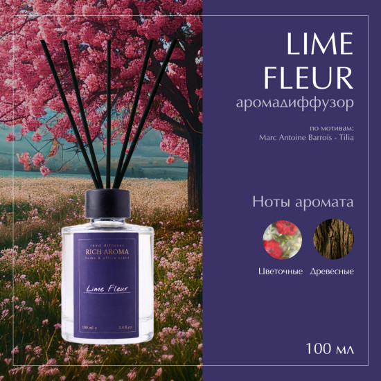 Аромадиффузор Lime Fleur