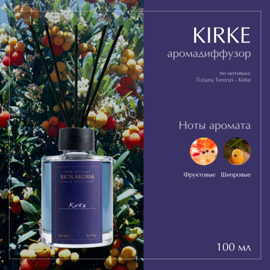 Аромадиффузор «Kirke»