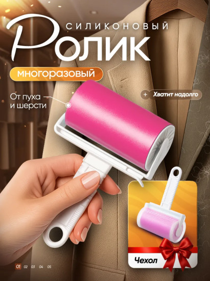 Липкий ролик для чистки одежды, многоразовый