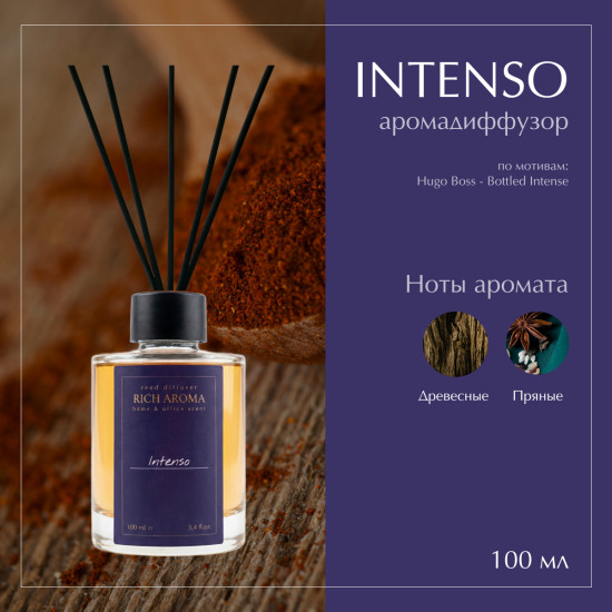 Аромадиффузор Intenso