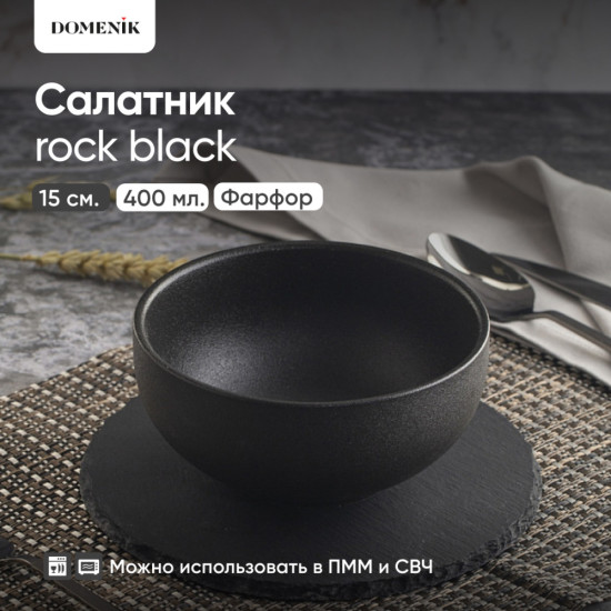 Салатник Rock Black