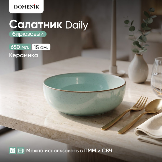 Салатник Daily