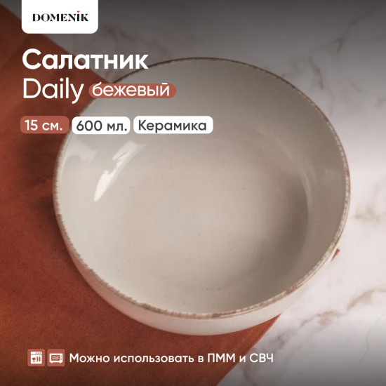 Салатник Daily