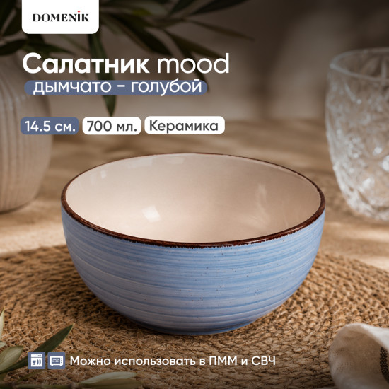 Салатник Mood