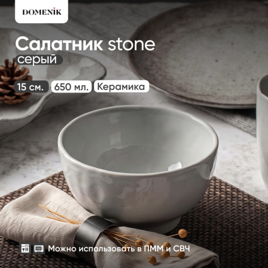 Салатник Stone серый