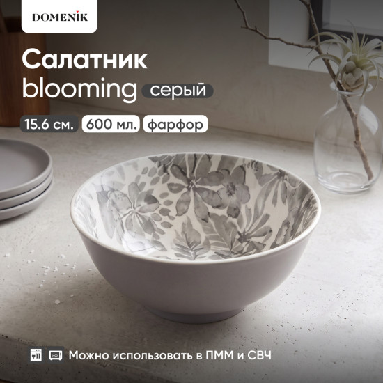 Салатник Blooming